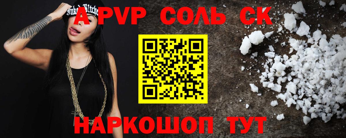 Alpha-PVP кристаллы Видное