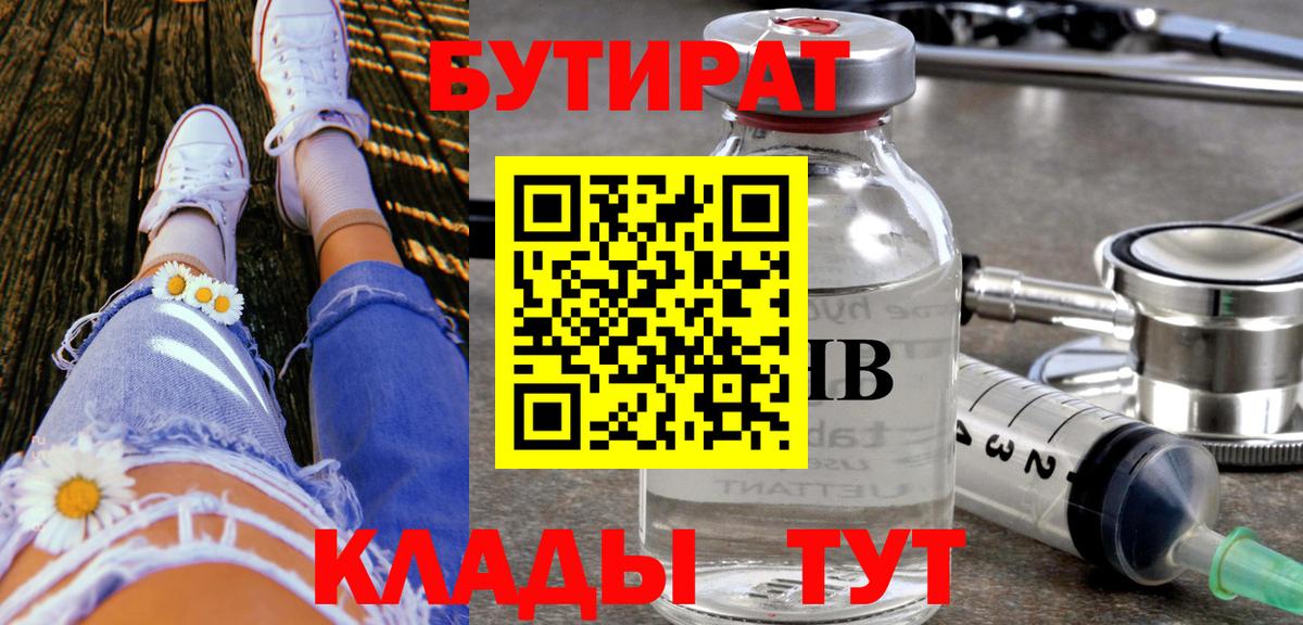 БУТИРАТ 1.4BDO Видное