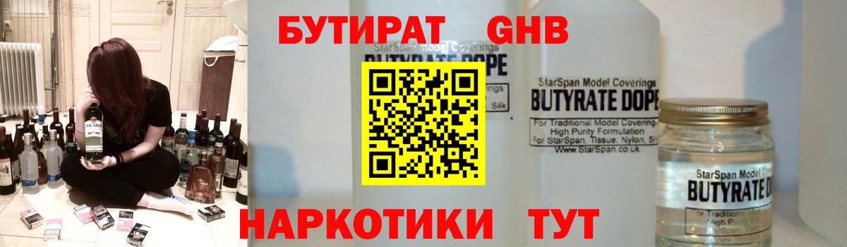 Видное  Бутират бутандиол  Вход с VPN 