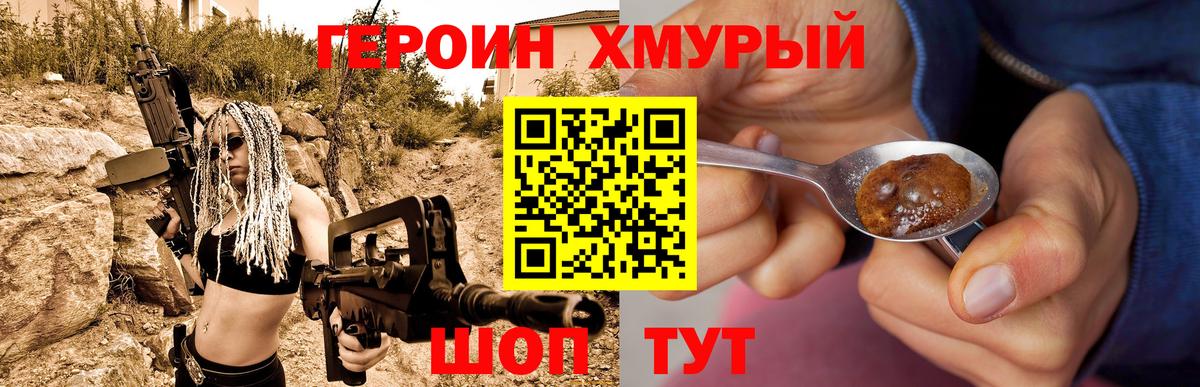 Героин гречка  Вход с VPN  Героин  Видное 