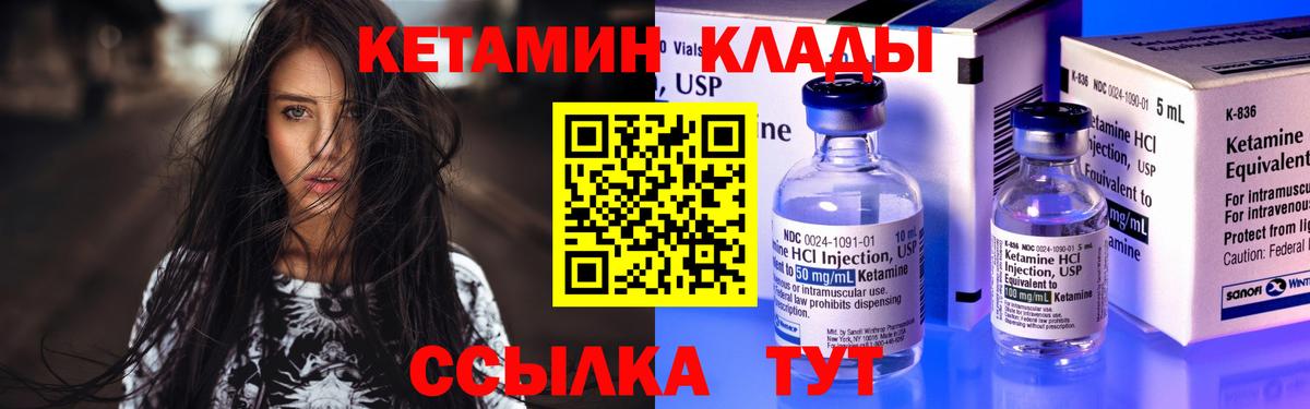 КЕТАМИН VHQ  Кетамин ketamine  Вход с VPN  Видное 