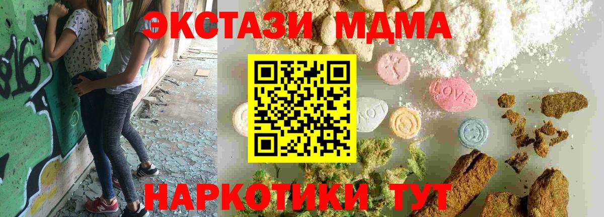 MDMA молли Видное