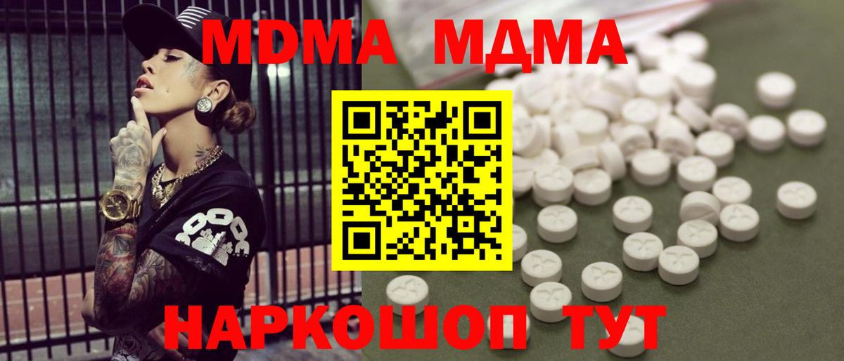 MDMA молли  Вход с VPN  МДМА Molly  MDMA  Видное 