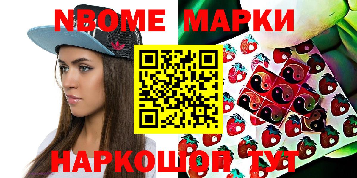 Марки 25I-NBOMe 1,8мг  Вход с VPN  Марки 25I-NBOMe 1,8мг  Видное 