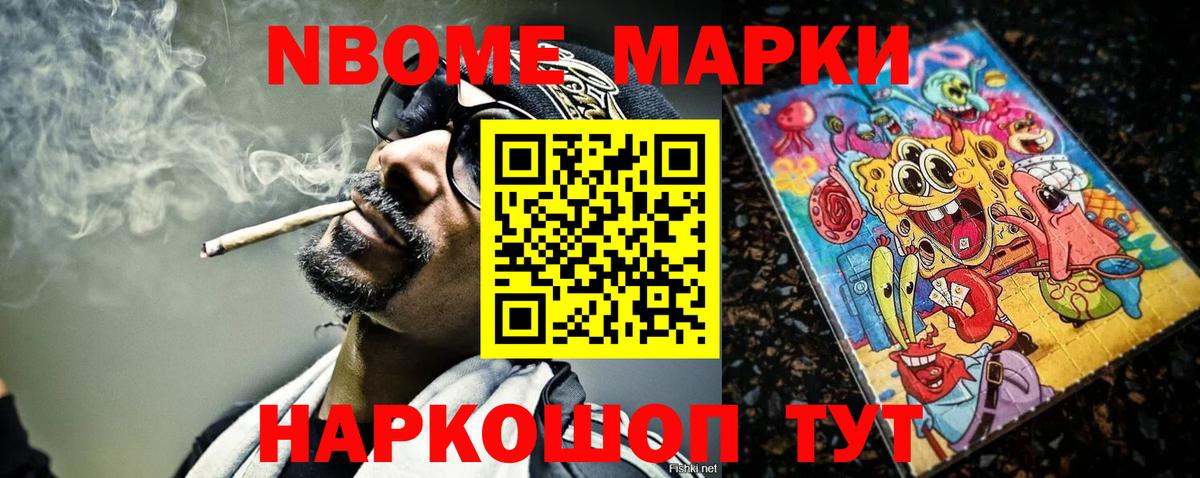 Наркотические марки 1500мкг Видное