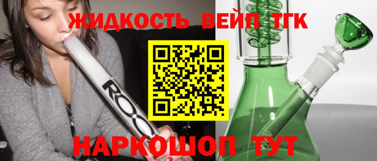 Дистиллят ТГК вейп с тгк Видное